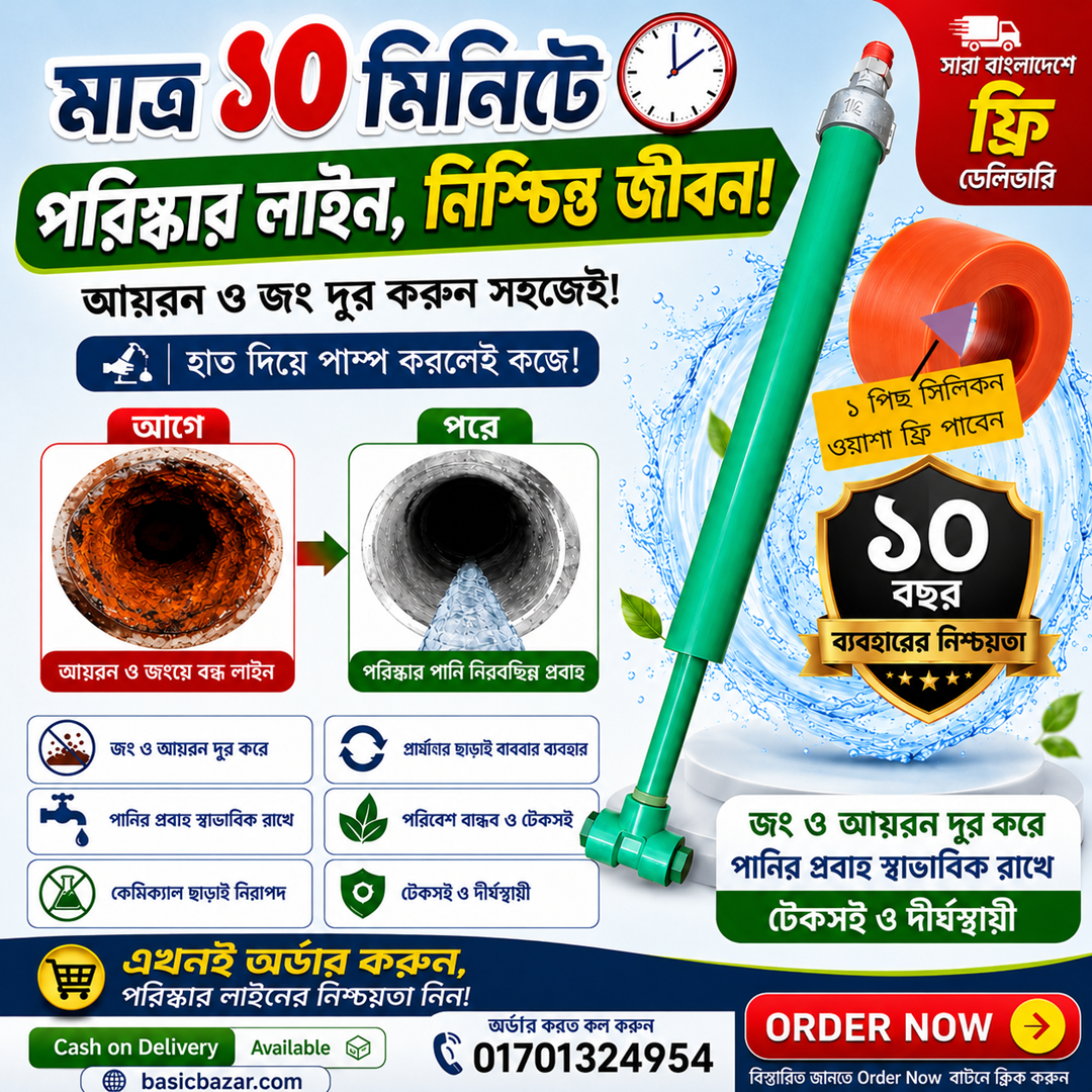 🛠️ Iron Remover Tool দিয়ে সহজেই দূর করুন পাইপে জমে থাকা আয়রন, জং ও ময়লা image gallery
